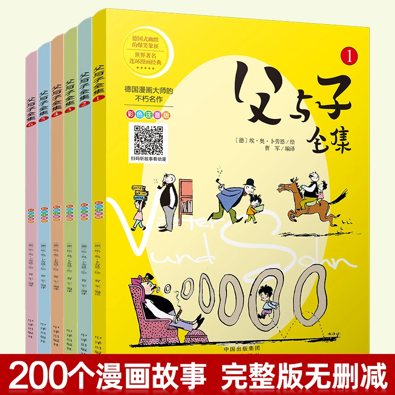 【二年级同步课本】父与子全套彩色注音版看图写话漫画课外书讲故事