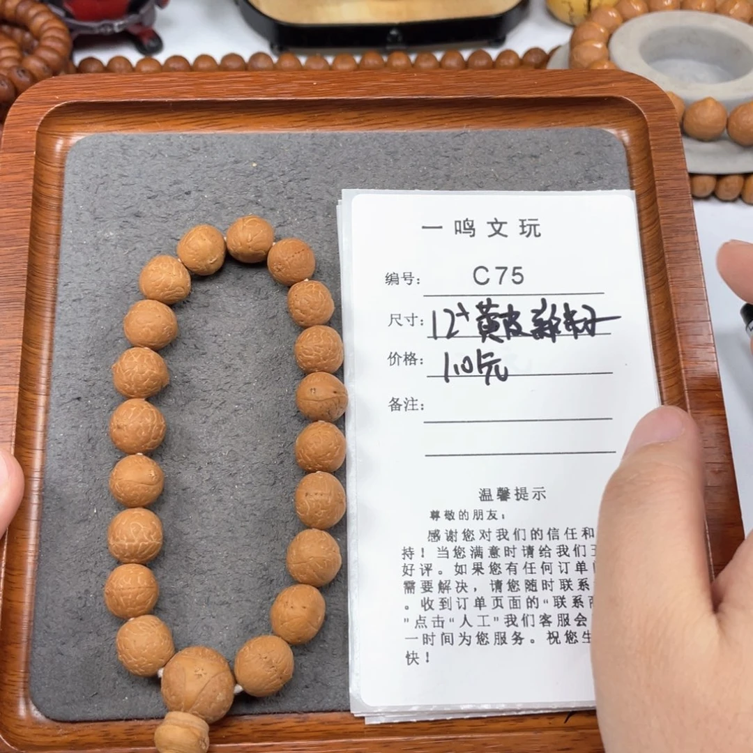 凤眼菩提手串C75-k04凤眼菩提开播福利12+
