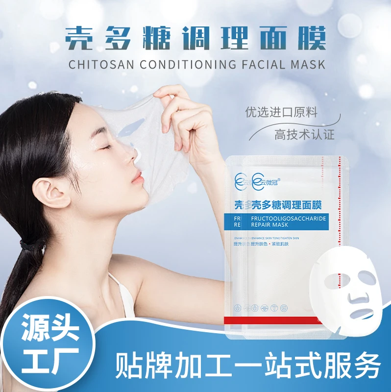 【云微冠】壳多糖调理面膜（排激激面膜)