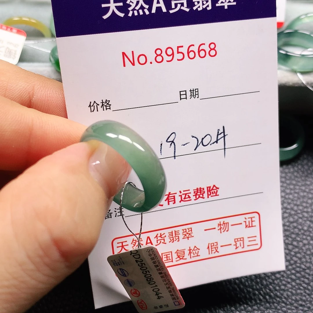 烨***翡翠戒指未镶嵌19-20号