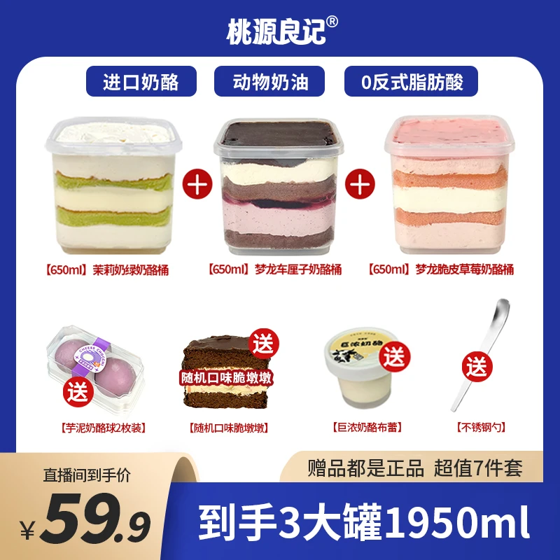 奶酪罐子盒子蛋糕奶酪球芋泥盒子蛋糕脆皮甜品零食芝士蛋糕