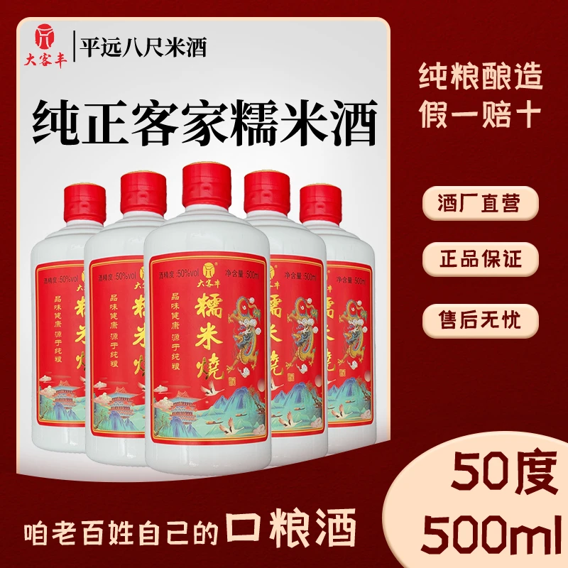 【送礼佳品】糯米烧酒正宗客家糯米白酒50度广东米酒纯粮食公文包酒