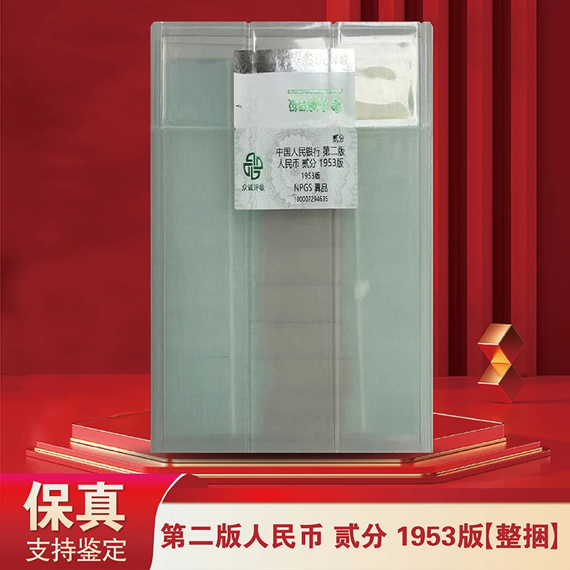 1953年2分飞机整捆1000张-封装评级