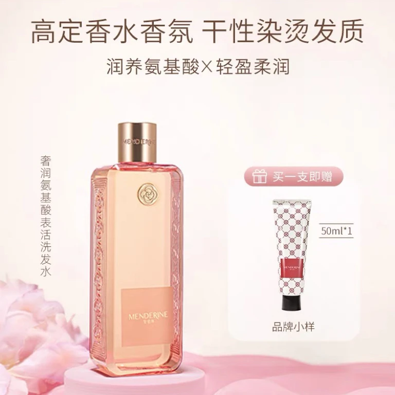 曼德琳奢润氨基酸洗发水护发膜去屑止痒水润垂顺保湿适用干中性