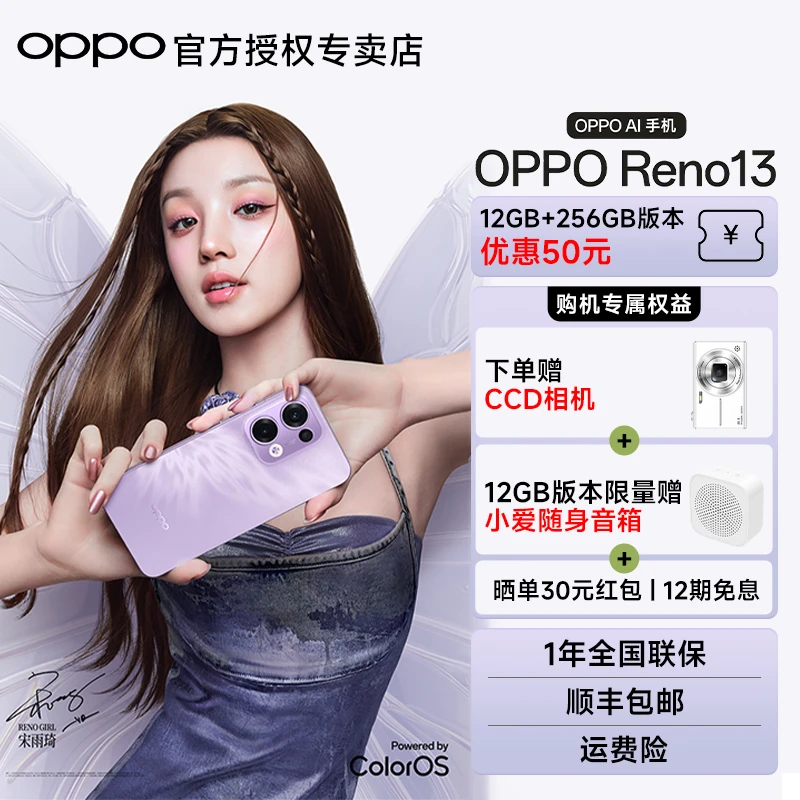 【赠ccd】OPPO reno 13手机 蝶蝶紫 超美小直屏 拍照超薄手机