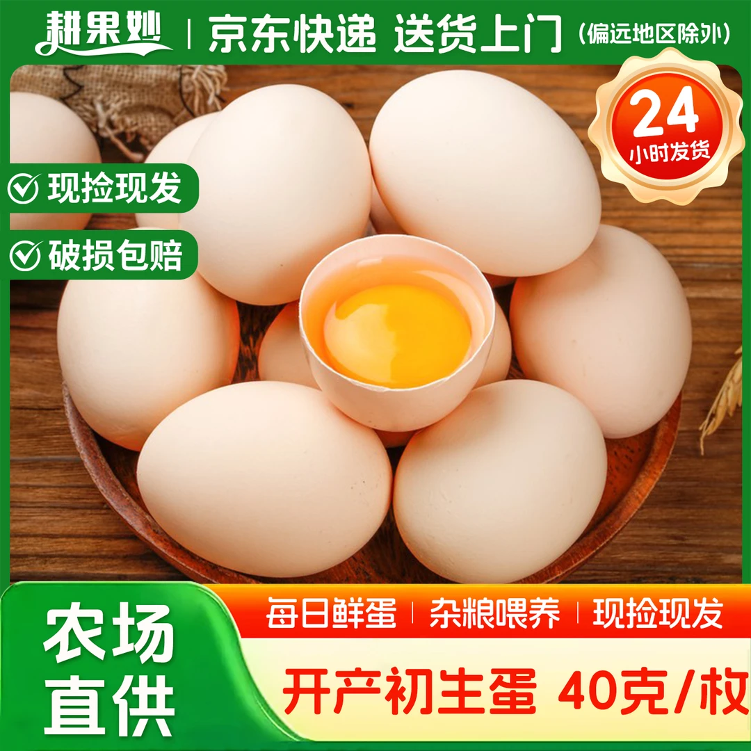 耕果妙新鲜无抗土鸡蛋40枚正宗农家谷物现捡大个柴鸡蛋京东包邮