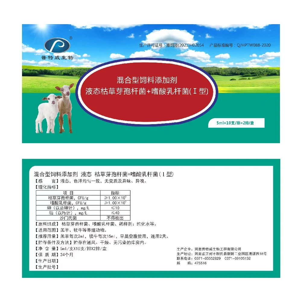 【羔羊保护液正品小羊羔专用】20支/盒每次按2-5ml混合型液态保护液