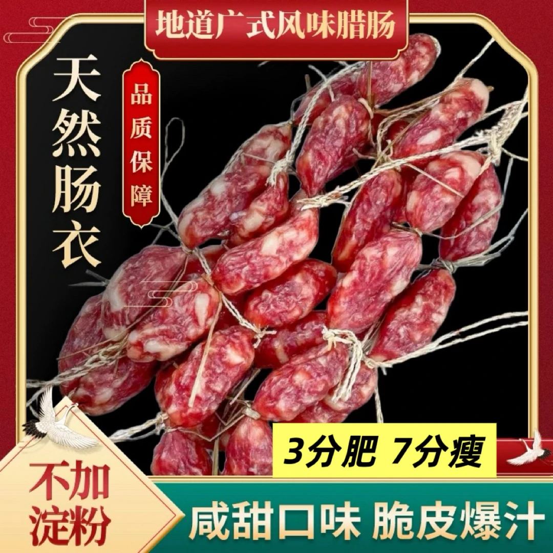 【半斤腊肠】广东腊肠广式腊肠广味腊肠纯肉腊肠煲仔饭腊肠粒粒肠