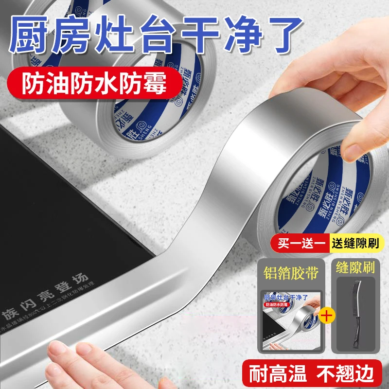 厨房防油贴纸灶台水槽边缘缝隙防水防霉耐高温自粘美缝贴铝箔胶带