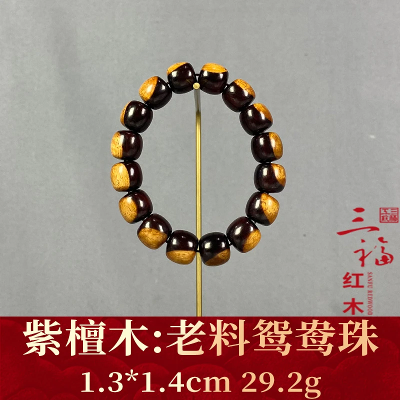 121326 老料鸳鸯珠 紫檀木