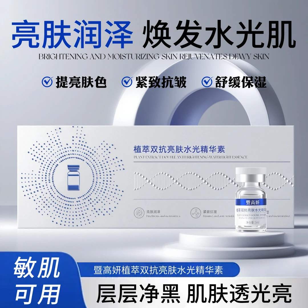 向禾水光原液美容院提亮肤色紧致抗皱水光动能素原液烟酰胺原液