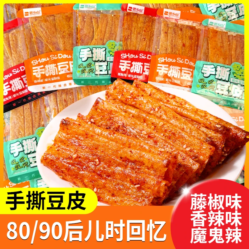 思乡山手撕豆皮卷湖南特产藤椒味香辣辣条零食豆腐干辣片童年小吃