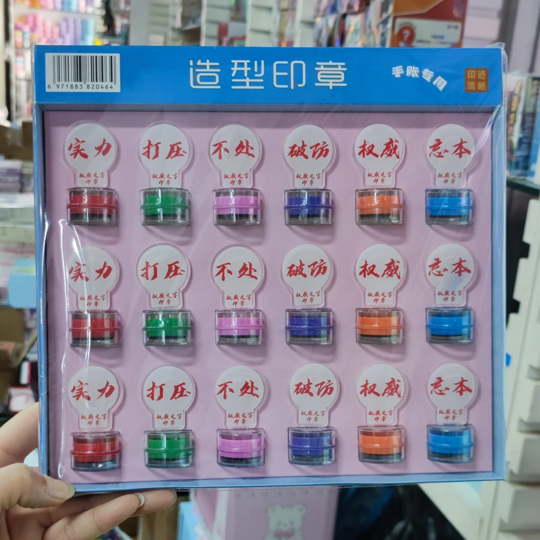 造型印章2盒36个发