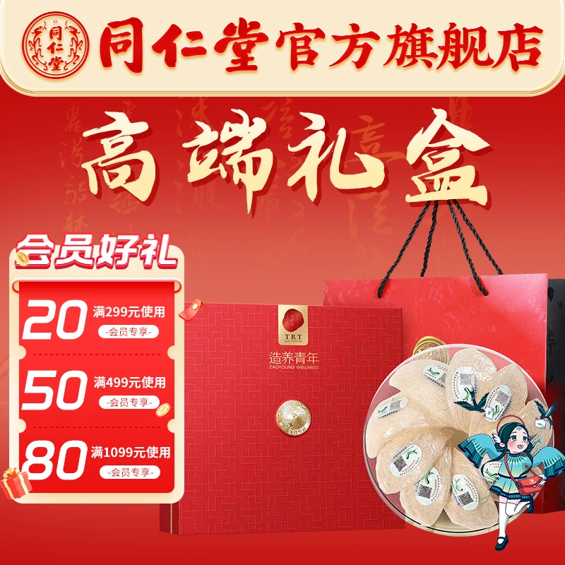 同仁堂官方旗舰店高端燕窝50g/白燕盏/金标高端礼盒送礼