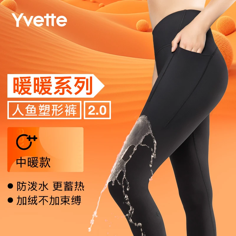 【暖暖裤-中暖-人鱼塑形】薏凡特鲨鱼裤长裤紧身运动厚防泼水秋冬TZ