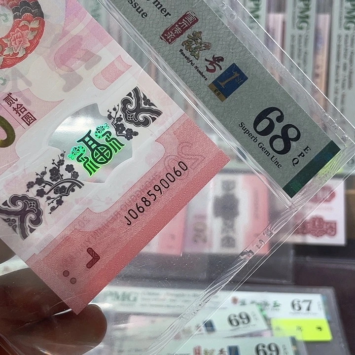 蛇钞68分-068590060-金马王-单5
