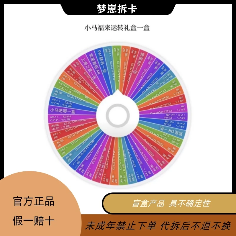 【福运大转盘】小马-繁星-辉月7-可爱-正版-卡牌-盲盒