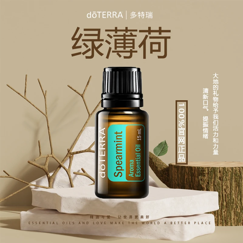 doTERRA多特瑞绿薄荷精油15ml官网正品清新空气提神醒脑
