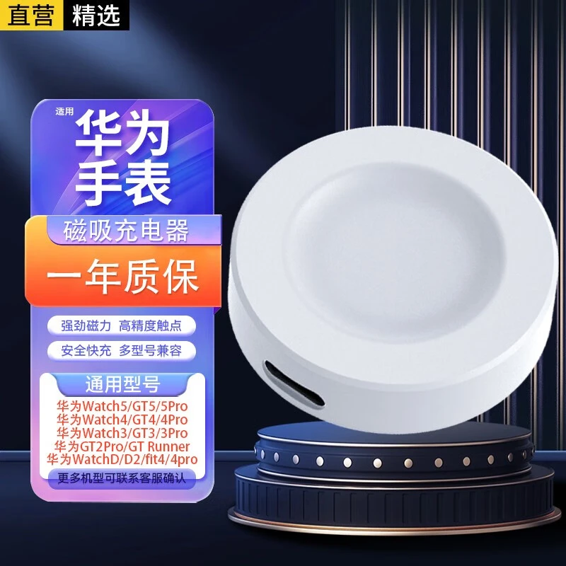 适用华为手表充电器磁吸式快充Watch5/GT5Pro/GT4/4Pro/3快充底座
