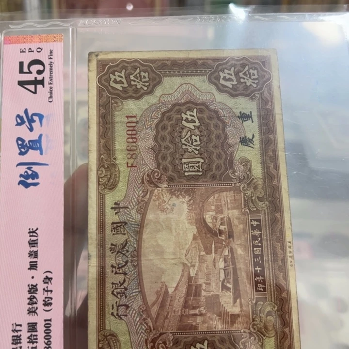 纸WBZ文宝斋收藏好品