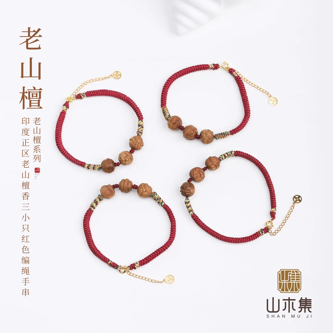 印度正区老山檀香三小只红色编绳单圈手串【山木集】*