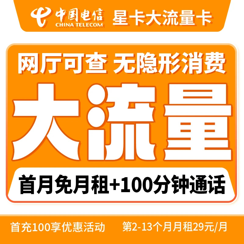 电信星卡流量卡官方手机卡流量卡电话卡sim卡全国通用手机卡