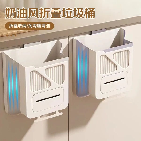 【哈乐熊】奶油风折叠垃圾桶家用厨房橱柜门壁挂式收纳桶卫生间纸篓