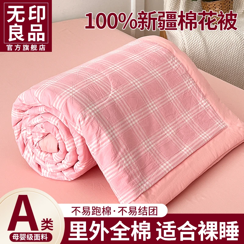 【无印良品 】100%里外全棉空调被无印良品新疆长绒棉单夏被可机洗