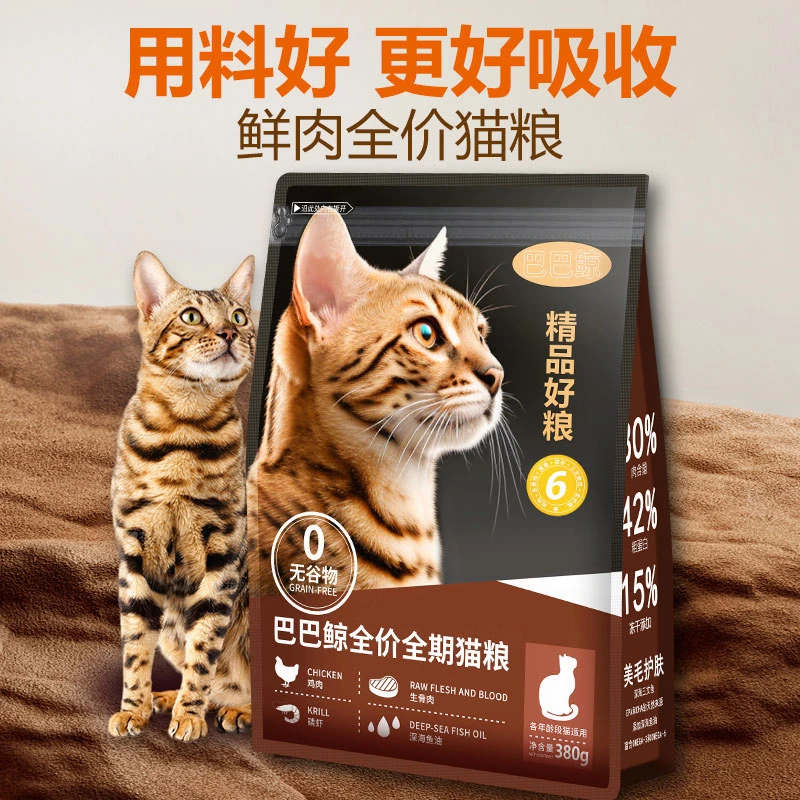 巴巴鲸全价猫粮冻干营养鲜肉平价成猫幼专用高蛋白质长肉主粮