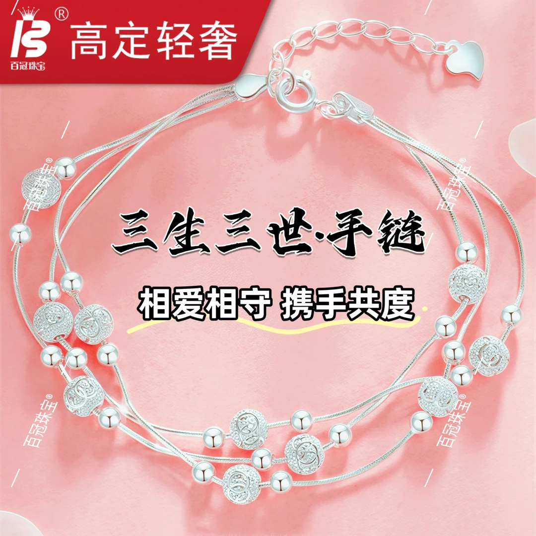 925银手链 奢华三生三世手链时尚百搭气质优雅精致