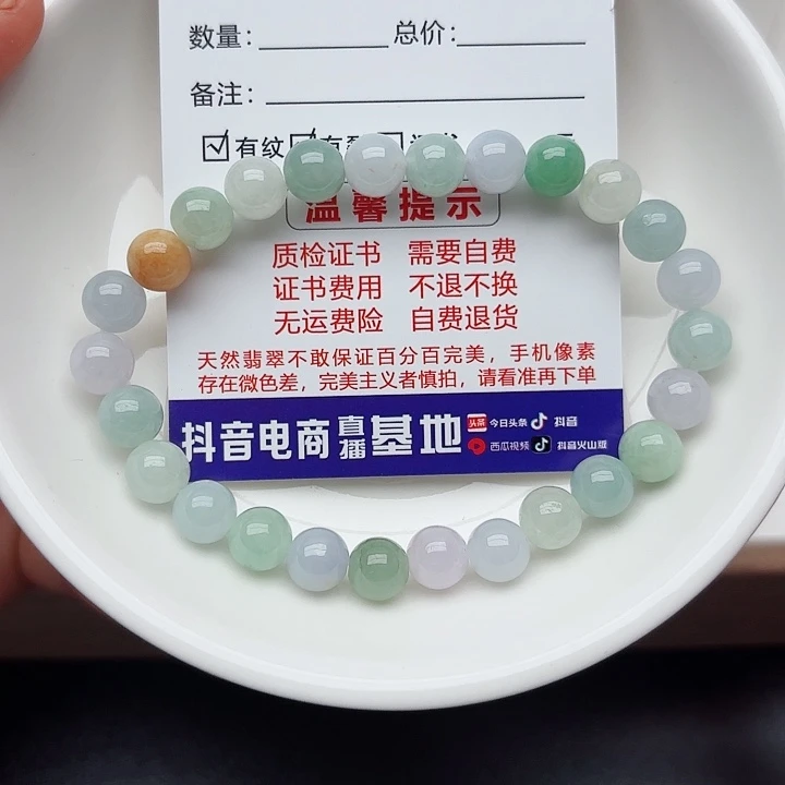 未镶嵌手链翡翠卡7.3（纹款款）