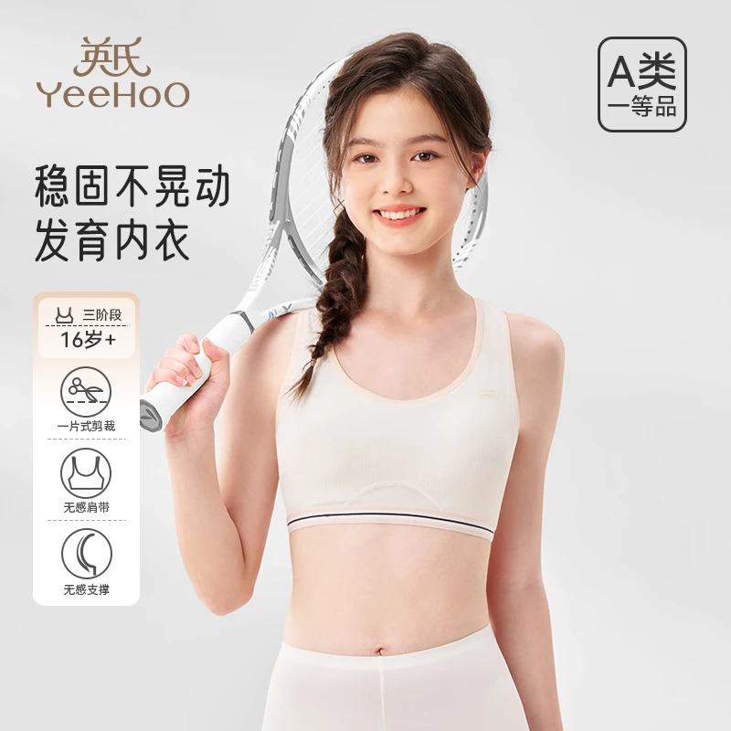 英氏女童三阶段少女内衣高中生发育期宽肩带运动文胸透气防震背心