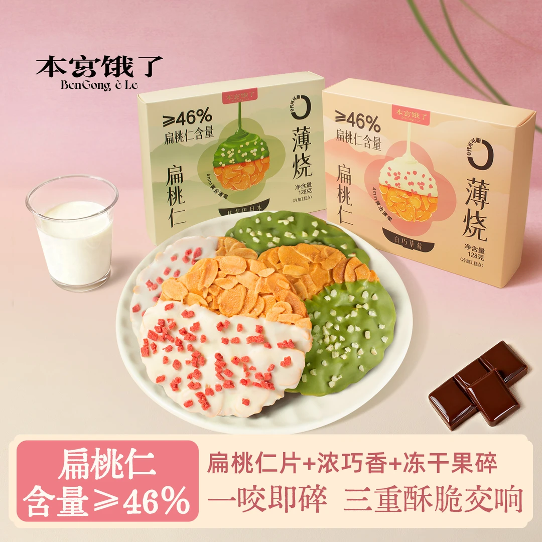 本宫饿了巧克力扁桃仁薄烧白巧草莓抹茶巴旦木手工烘焙纯可可脂