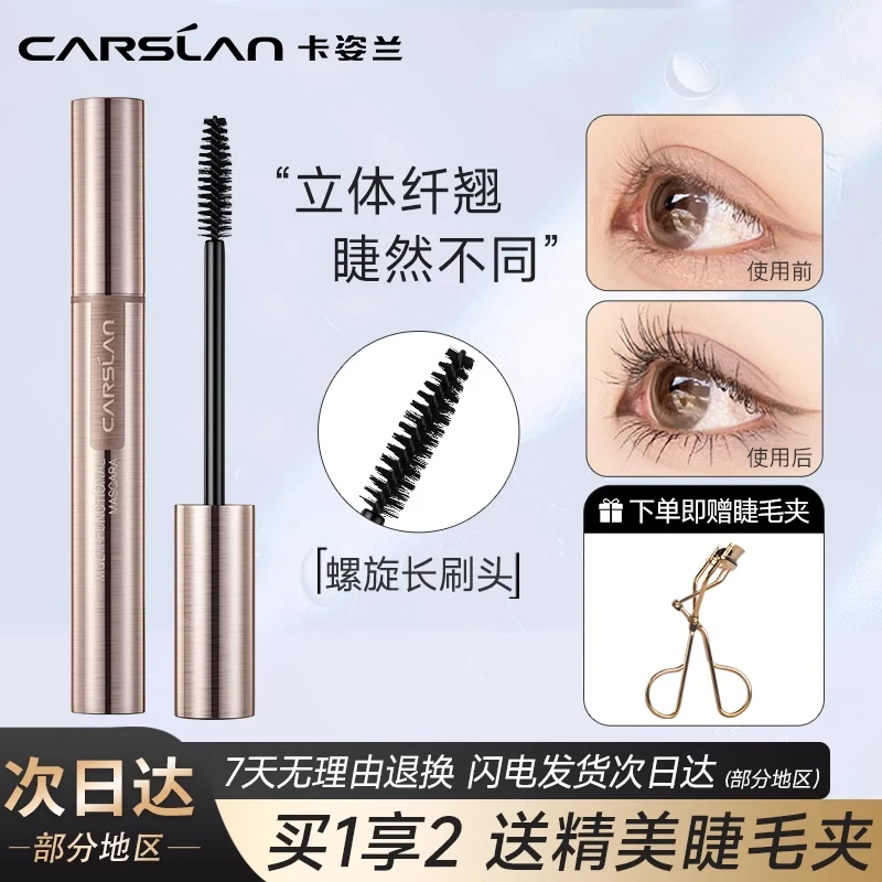 卡姿兰睫毛膏卷翘纤长细刷头易防水易防汗持色不易晕染品牌
