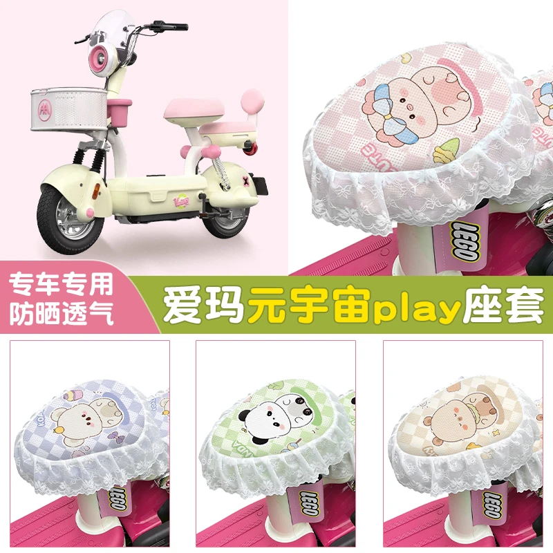 电动车防水防晒坐垫皮革适用于爱玛元宇宙play【脚垫+坐垫】一套装
