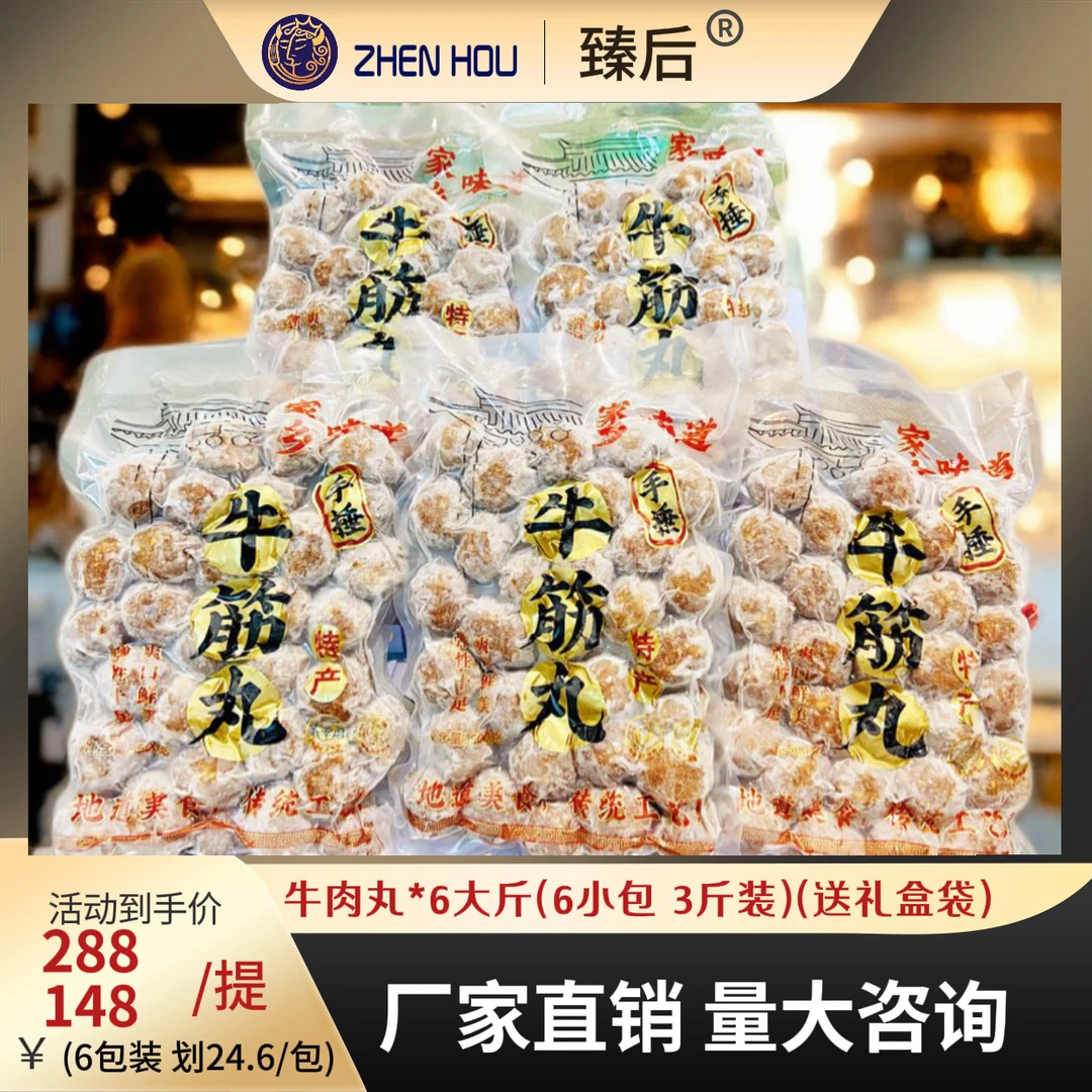 臻后纯牛肉丸手工手打牛筋丸撒尿火锅食材丸子250g/500g/盒组合