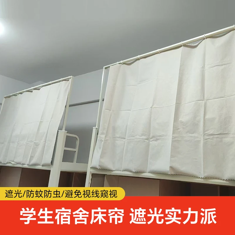 大学生床帘隐私帘床幔宿舍床帘免安装防尘蚊帐拉链款通用遮光