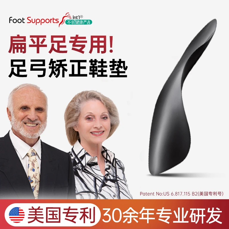 平衡道扁平足矫正鞋垫平底足偏平足专用足弓塌陷足弓支撑脚垫成人