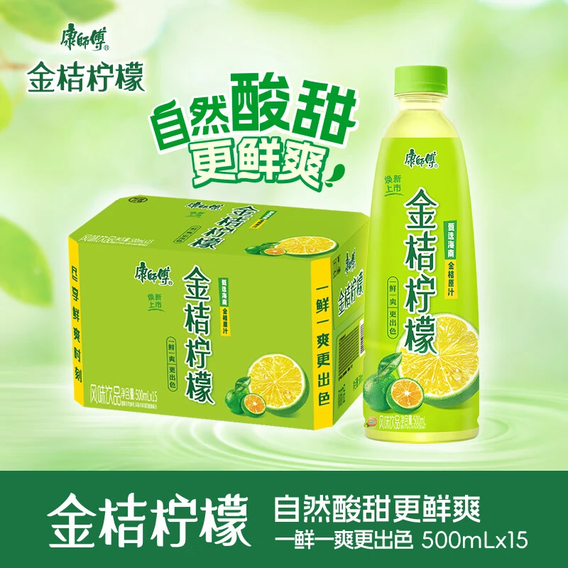 康师傅金桔柠檬500ml/瓶果汁饮品风味饮品囤货新品上市