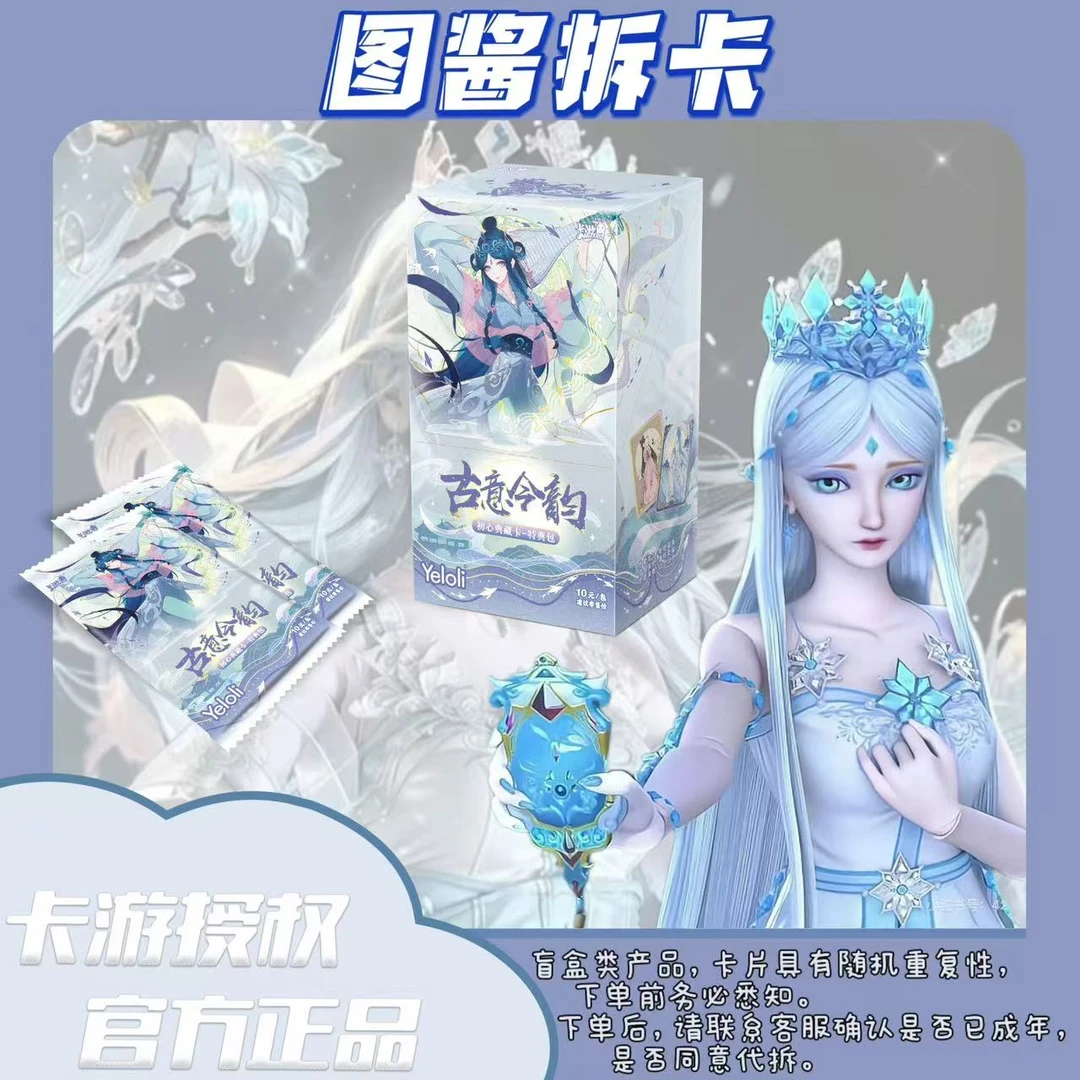 卡游【玩法】叶罗丽古意今韵初心典藏卡特典包