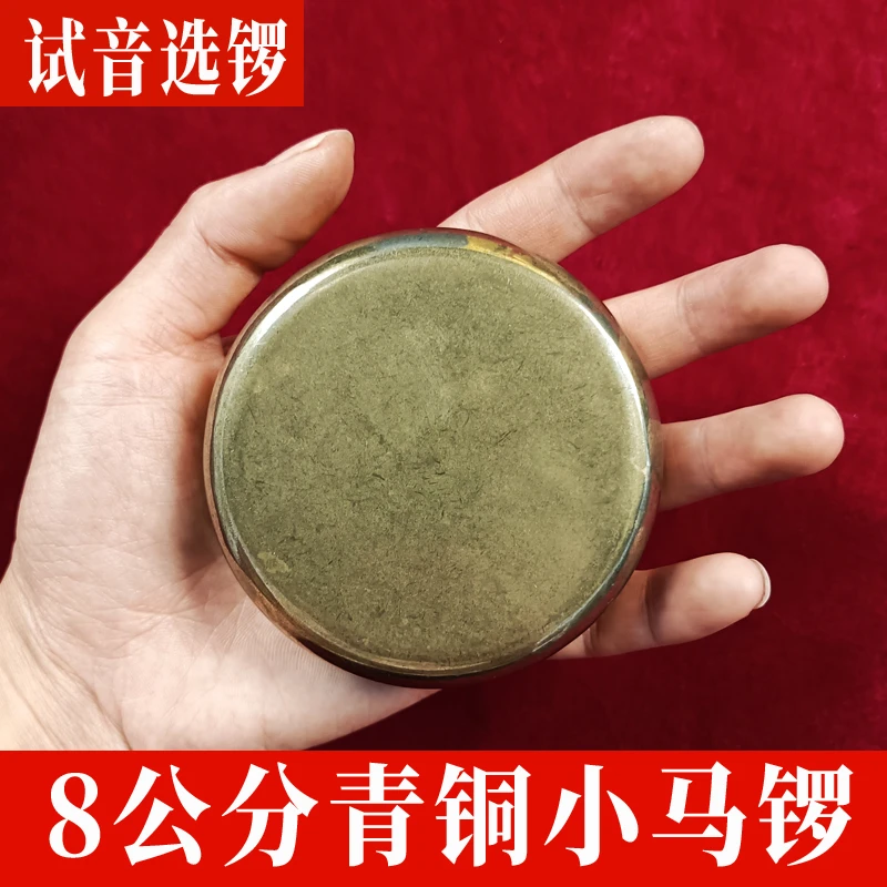 8公分青铜小马锣 手工锻打青铜小马锣川剧马锣道士马锣 响亮出音