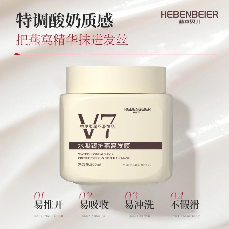 【专利包装升级】赫本贝儿水凝臻护燕窝发膜/沙龙级润护 500ml