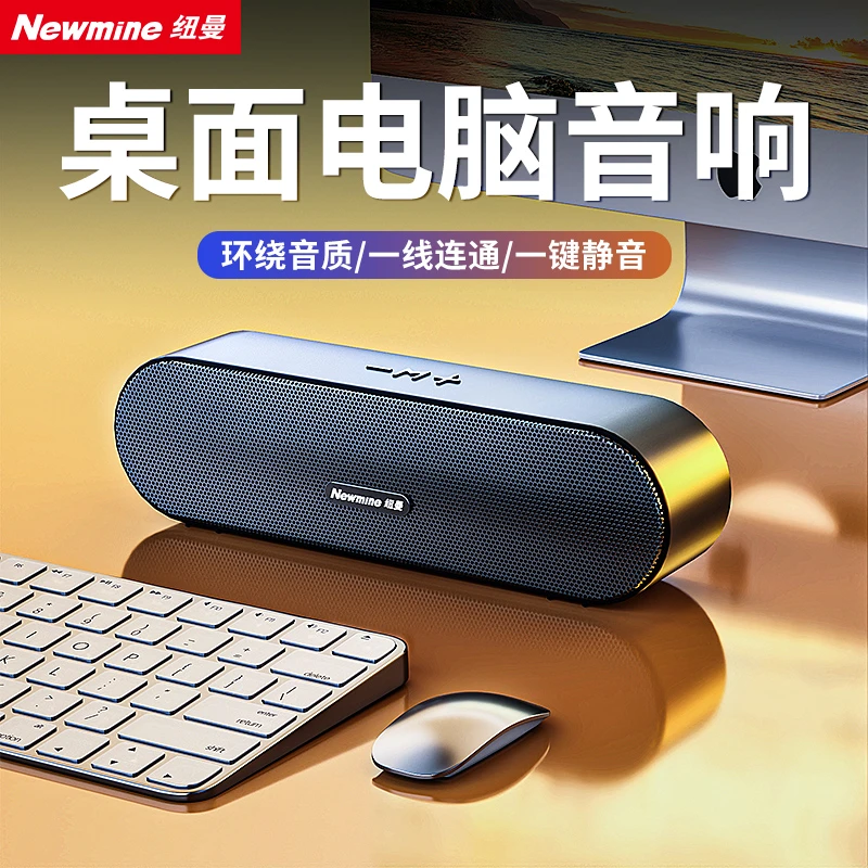 纽曼BT66蓝牙音响电脑笔记本桌面有线迷你音响重低音低音炮家用