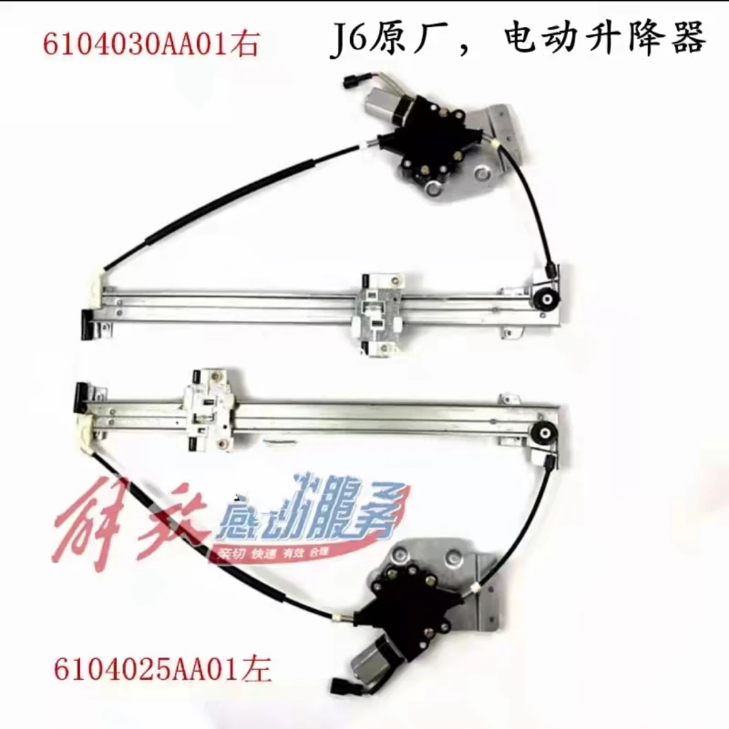 原厂正品 J6P玻璃升降器
