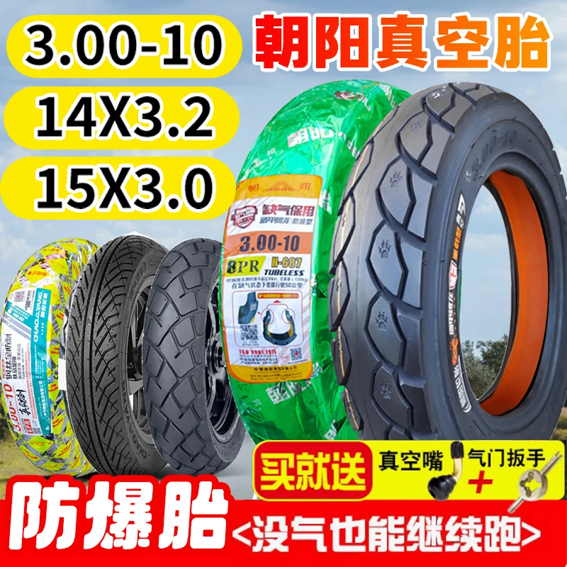 朝阳轮胎3.00-10电动车真空胎14X3.2电瓶车踏板车钢丝胎缺气保用