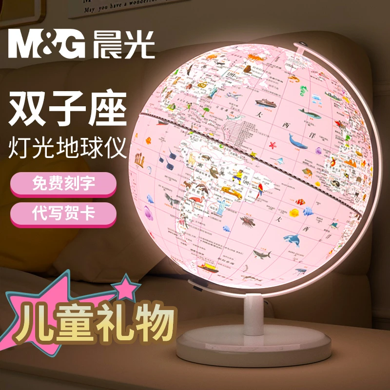 M&G/晨光网红款圣诞礼物儿童生日礼物礼盒款男女孩带夜灯AR地球仪