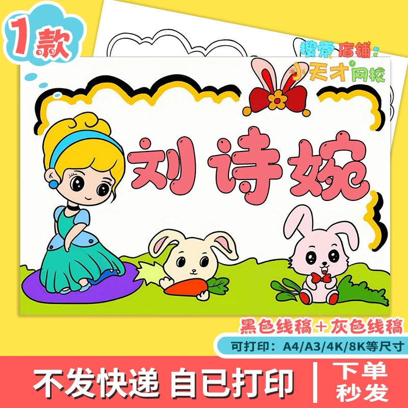 姓名牌电子版幼儿园毕业一年级新学期座位牌名字读书卡f066