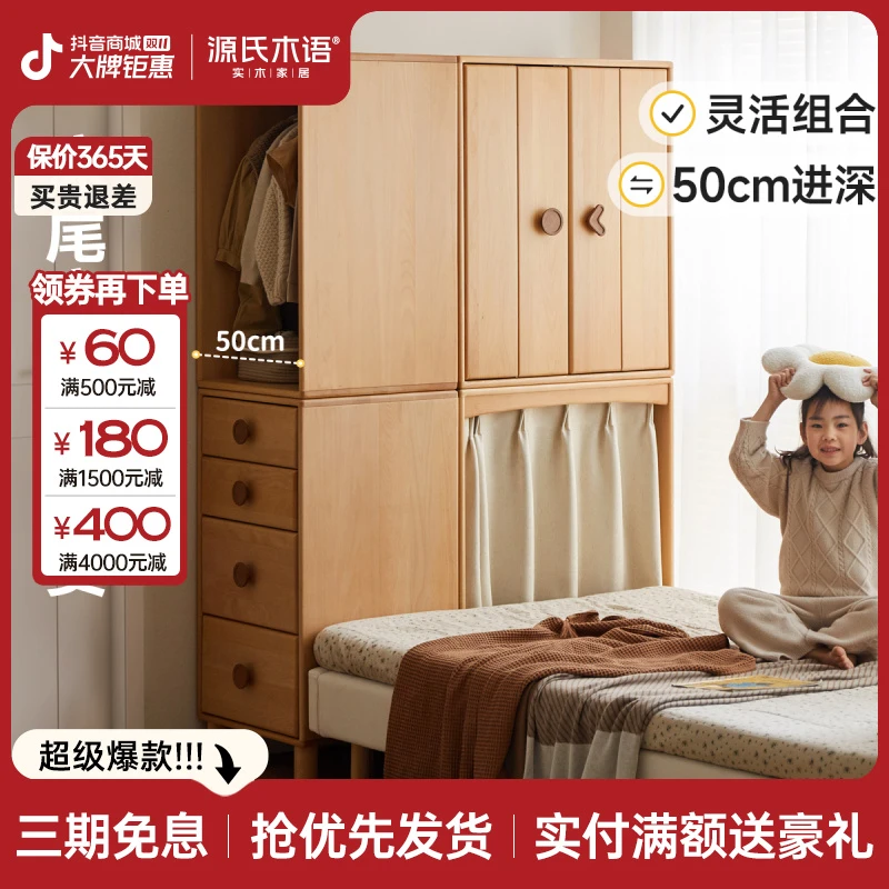 源氏木语实木儿童衣柜家用卧室自由组合收纳柜男孩女孩衣橱Y52E02