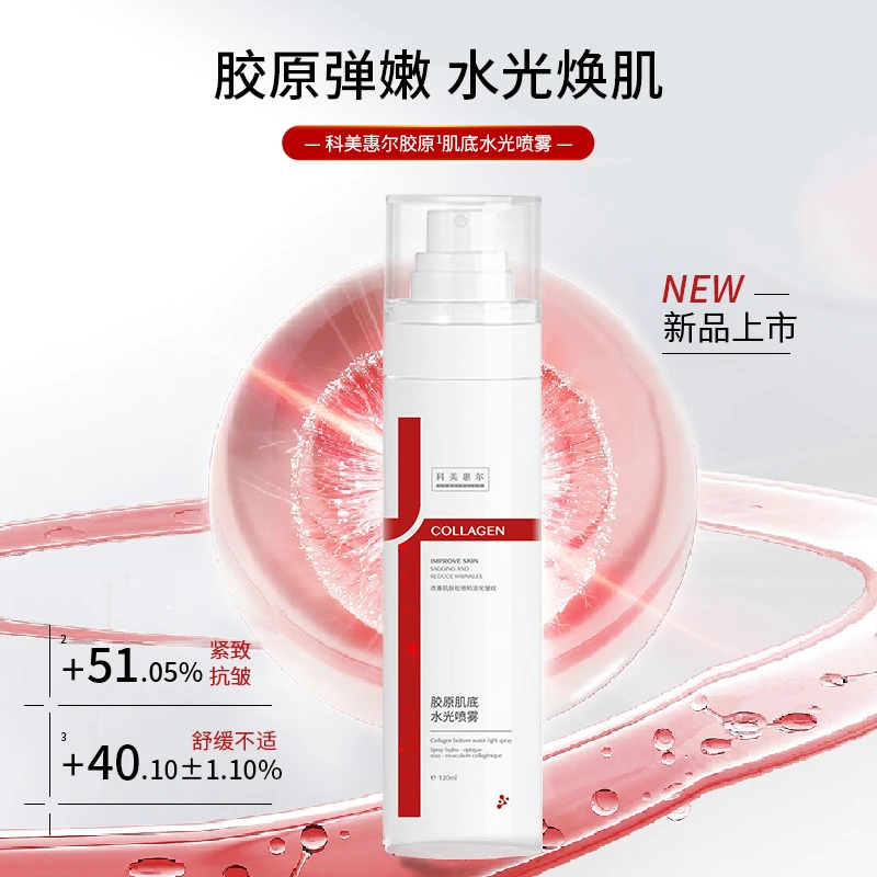 胶原肌底水光喷雾补水保湿紧致抗皱舒缓温和