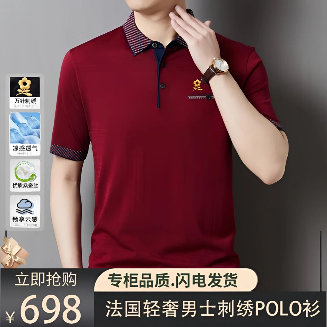 2025正品法国轻奢潮夏季新款中老年男士翻领桑蚕丝针织POLO衫T恤
